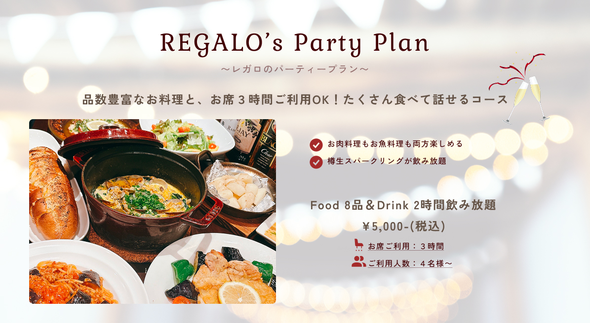 partyplan